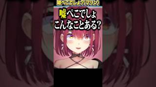 【嘘ぺこでしょ？】船長、屈辱の３連発ｗｗ【切り抜き/ホロライブ】 #宝鐘マリン #紫咲シオン　#戌神ころね #兎田ぺこら #ホロライブ切り抜き   #shorts