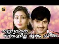 Mukkuvane Snehicha Bhootham Malayalam Romantic Full Movie Jayan Unnimary Central Talkies