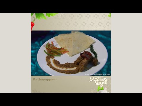 Mazhavil Ruchi I  Pathayappam I Mazhavil Manorama