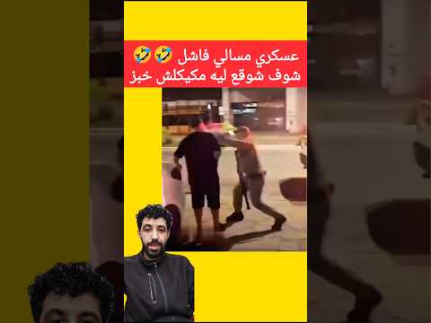 #foryou #viral #trend #fyp #reels #maroc #algeria #funny #news #المغرب