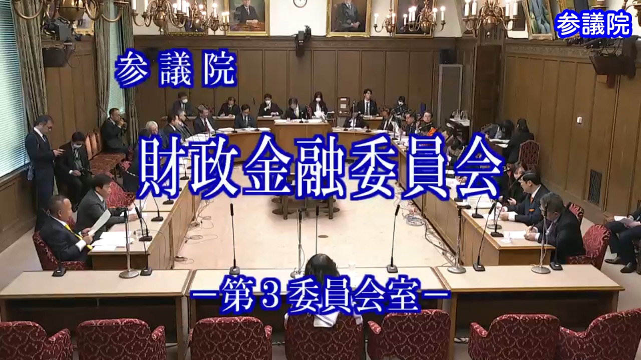 【国会中継録画】  財政金融委員会（2026/04/02）