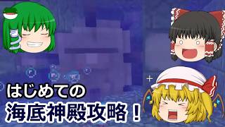 【ゆっくり実況】宇宙目指してMOD生活！ part60【Minecraft】 （初めての海底神殿攻略！）