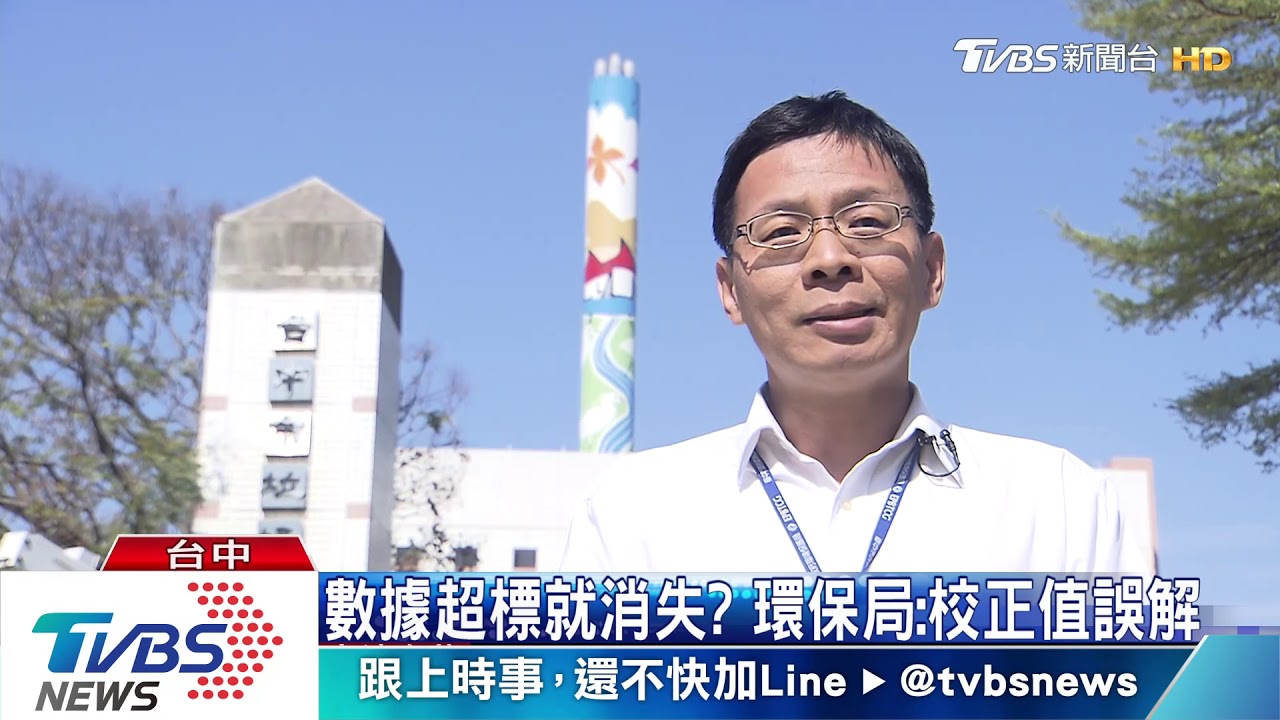 「被消失」的空污數據 究竟是假數據、真排汙?