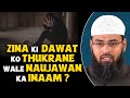 Zina Ki Dawat Ko Thukrane Wale Naujawan Ka Inaam ? By Adv. Faiz Syed