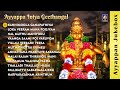 Ayyappa Iniya Geethangal 2 Ayyappan Songs Lord Ayyappan Deity Bhajans And Songs