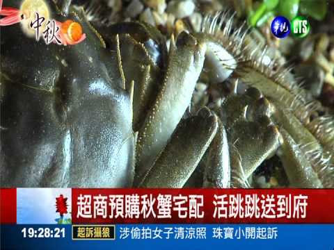 宅配秋蟹活跳跳 飯店料理嚐"鮮"