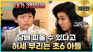 [#에이콕] 오은영 앞에서 담배 피울 수 있다고 허세 부리는 예비 중1 금쪽이;; | #금쪽같은내새끼 82회