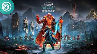 Assassin's Creed Valhalla [Ragnarok Edition] (Chinese) video 1