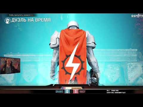 Dramis vs Raisy #Estoty 27 #Grand final #Quake Champions 2023