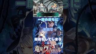 呪われた世界を浄化する　#竜星のヴァルニール #パチクル  #ゲーム実況 #ゲーム #Shorts