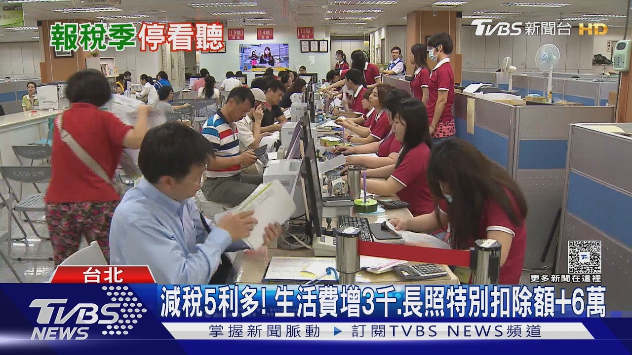 報稅季5/4才能臨櫃!5大減稅利多一次看 刷卡繳稅可享回饋金