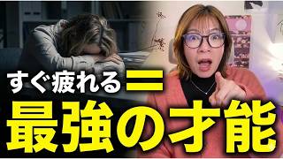 【HSS型HSP】「動きたいのにすぐ疲れる」のは脳のバグ。矛盾を終わらせて才能を爆発させる運命の法則