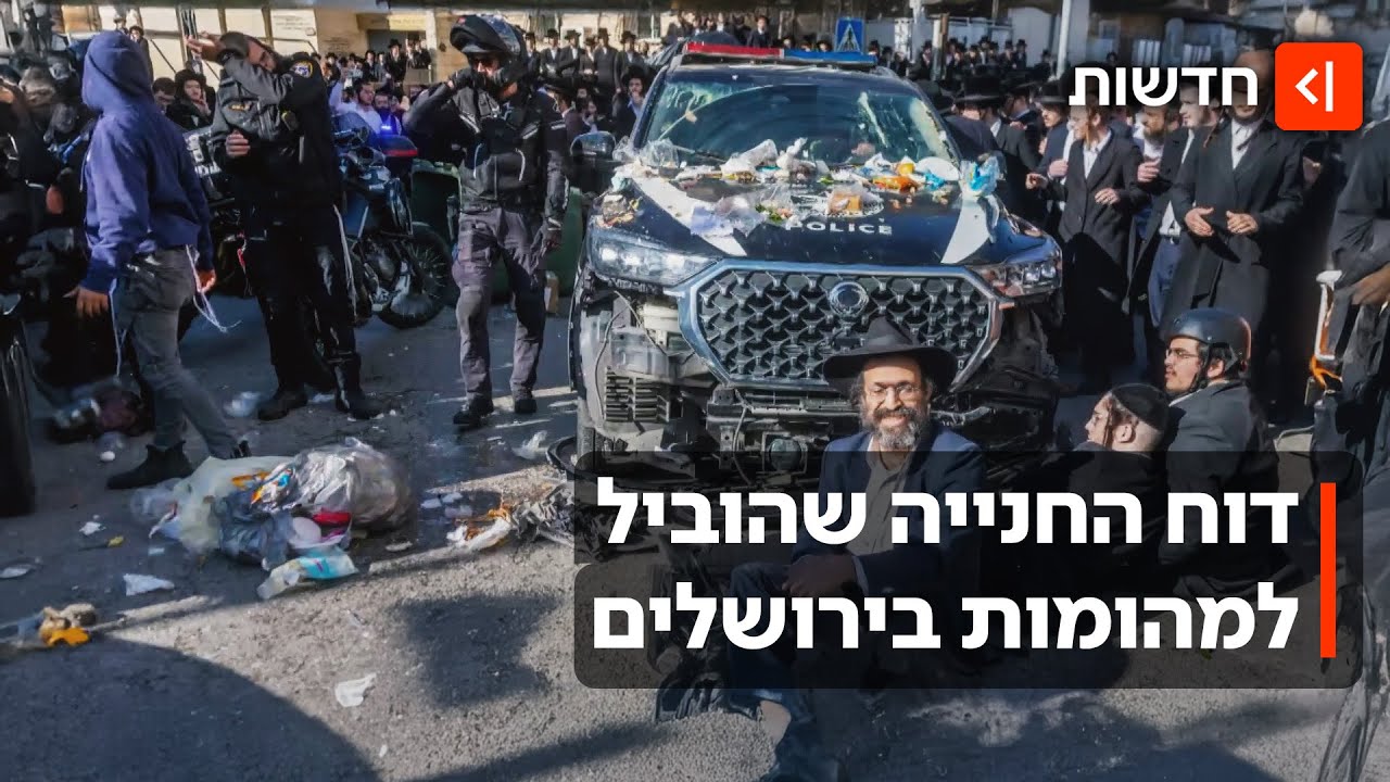 "שהמשטרה תלך": דוח החניה שגרם להתפרעויות בירושלים ולפציעת שוטרים