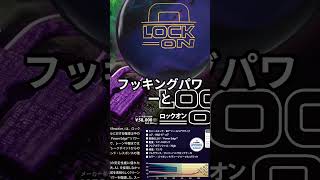 【新作情報】STORM LOCK ON™ 走り・キレ・バックエンドパワー！スーパーバランスの優等生！