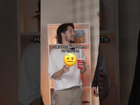 Ещё больше идей для вечеринки с друзьями сможете найти у нас в профиле 🔥 #настолки #настольныеигры