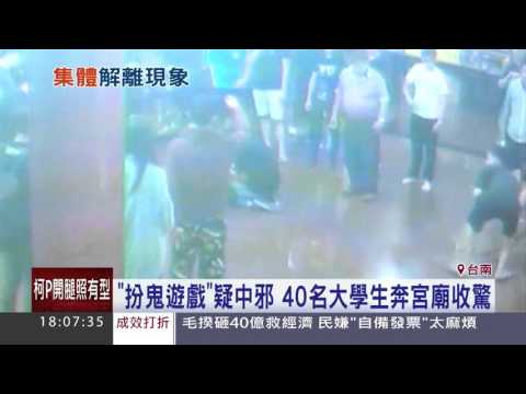 鼎金國中中邪
