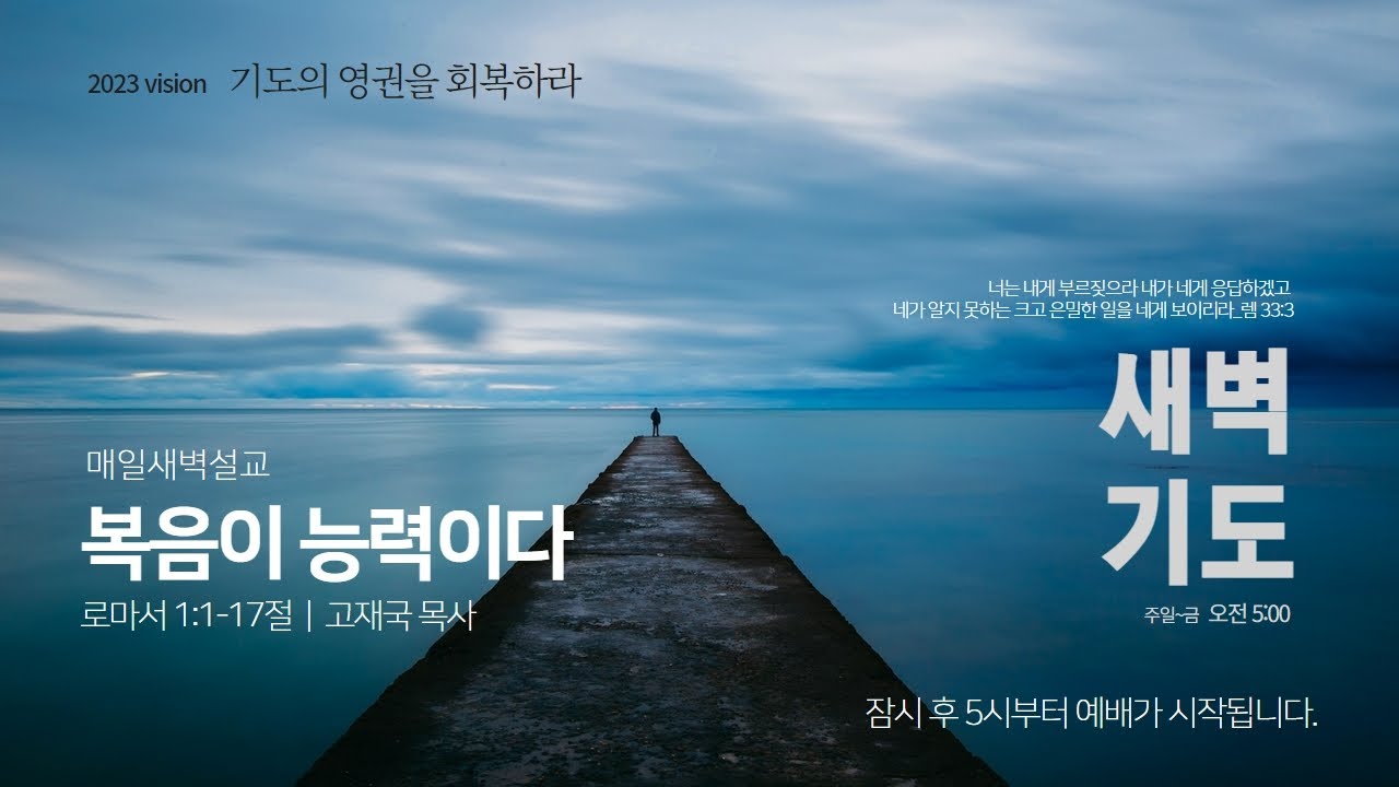 고재국 목사