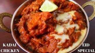 kadai chicken recipe - eid special recipe - kadai chicken masala