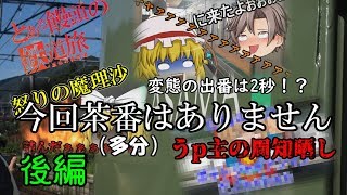 【ゆっくり】饅頭達の鉄道旅　夏休み編　パート4　～帰ろう、東京へ～後編