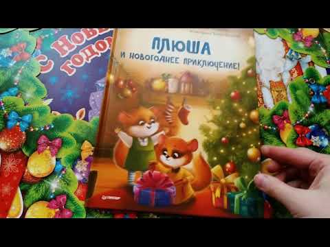 Миниатюра изображения товара Художественная книга Питер Плюша и новогоднее приключение! Полезные сказки (Федулова А.)
