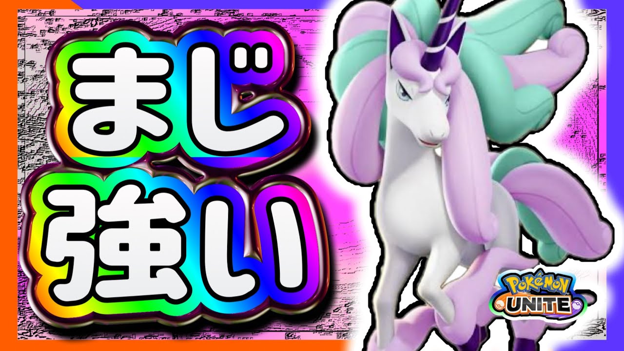 【ポケモンユナイト】童貞だけどサポートで勝ちたいです【たぬぽん】