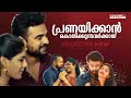 Malayalam Song Malayalam Love Song New Malayalam Songs Malayalam Romantic Song New Songs Song