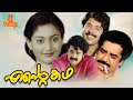 Ente Katha Malayalam Full Movie Mammootty Mohanlal Prem Nazir Unnimary Ratheesh