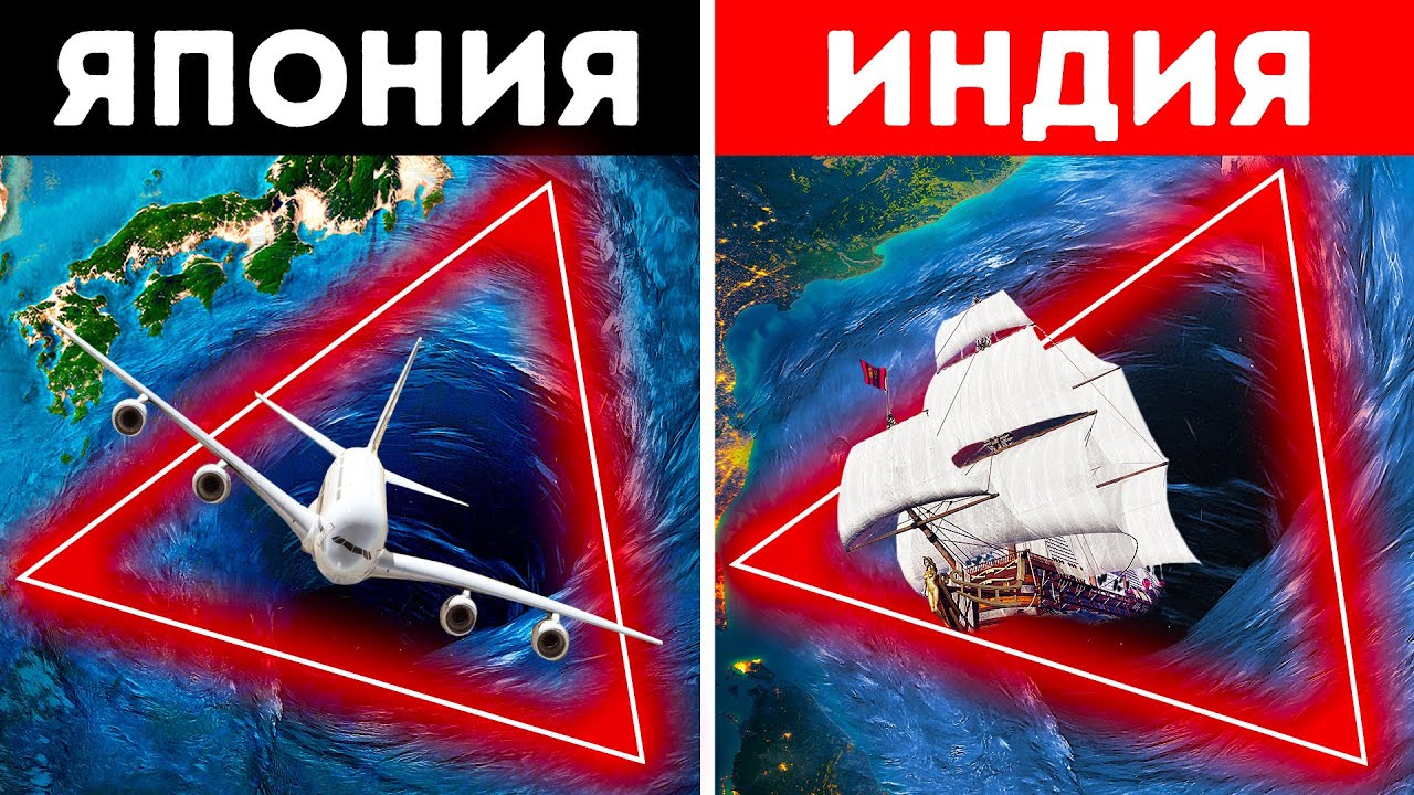 Вот что произошло бы, если бы в 2020 году появился новый Бермудский треугольник