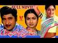 ABHIMANYUDU TELUGU FULL LENGTH MOVIE SHOBAN BABU RADHIKA VIJAYASANTHI V9 VIDEOS