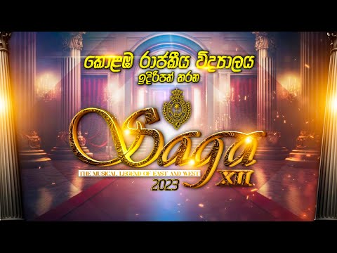 SAGA Music Concert 2023 |  Royal Collage - Colombo | කොළඹ රාජකීය විද්‍යාලයේ සග ප්‍රසංගය 2023