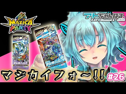 【ウィクロス】魔法のカード開封配信！削るとカードが進化する！？【#マジカパーティ】