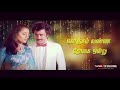 Nenjil Ennai Naalum Vaithu Konjum Vanna Thogai Undu