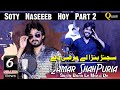 Sajanr Bana Le Marzi De Soty Naseeb Part 2 Qamar ShahPuria Tappy Mahiye