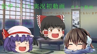 [ゆっくり実況]2つのゲーム実況に分かれたら、意外な結果が出た！