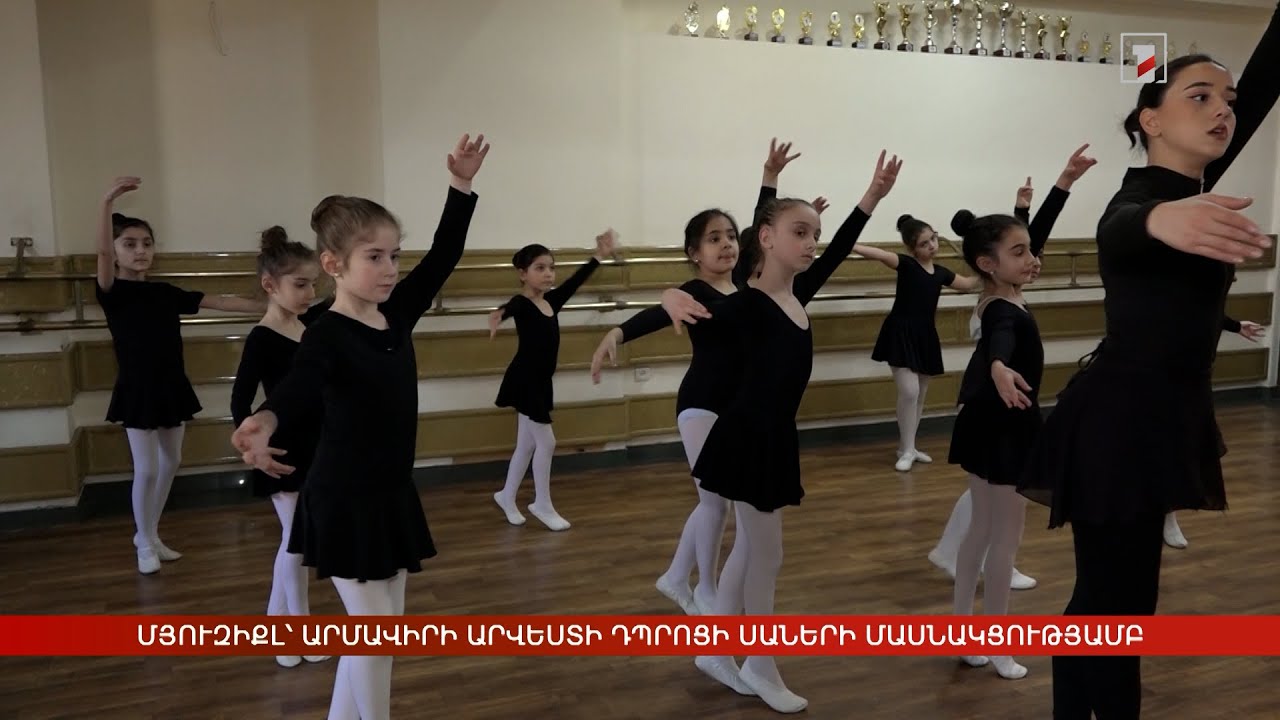Մյուզիքլ՝ Արմավիրի արվեստի դպրոցի սաների մասնակցությամբ