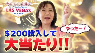 [Las Vegas]  連続大当たり🎯⁉️】新台で＄２００投入した結果…?
