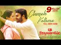 Choosale Kallaraa Video Song Kiran Abbavaram Priyanka Jawalkar Chaitan Bharadwaj Sid Sriram