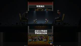 【特殊演出】東京第1結界 #モンスト #呪術廻戦 #虎杖悠仁 #日車寛見 #shorts