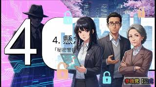 【参政党が警告】数十万人が暗躍する「スパイ天国・日本」の異常な現実。スパイ防止法と”日本版CIA”はなぜ必要なのか？