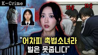 Download lagu 소녀를 죽인게 누군지 알아도 처벌 못하는 사건, 이제 30대가 된 그녀들은 뭐할까? mp3