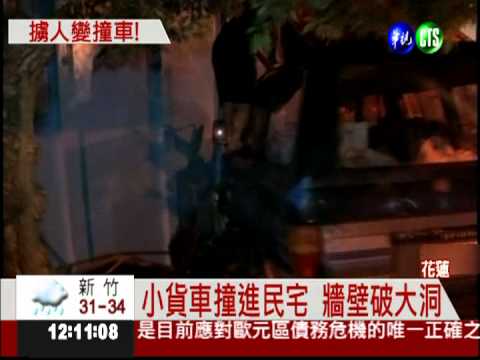 擄女友上車拉扯 小貨車撞民宅