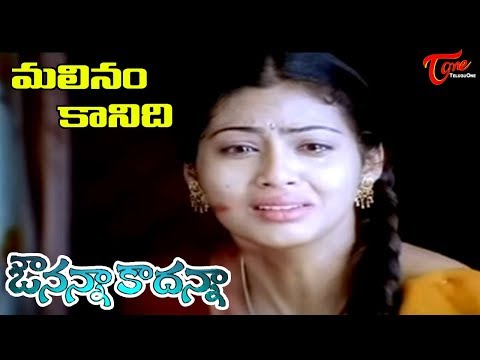 Avunanna Kadanna Movie Songs | Malinam Kanidi Prema Video Song |  Uday Kiran |  Sada