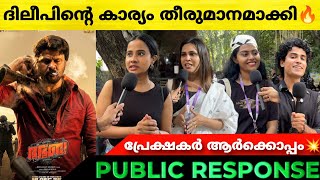 Download lagu BHA BHA BA Pre Review | Public Response | Dileep | Mohanlal | Bha Bha Ba  mp3