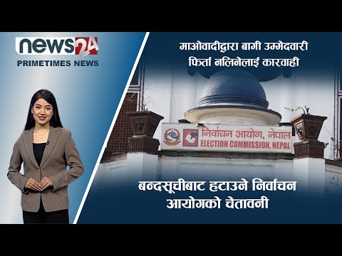 PRIME TIME NEWS_7 PM_2079_06_31- NEWS24 TV