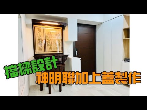 神明桌上有樑
