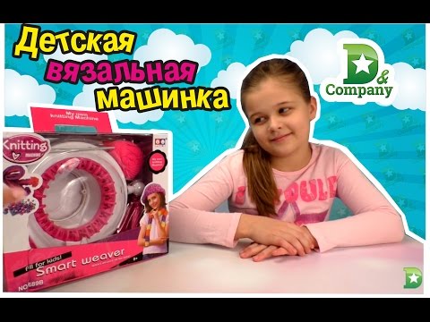 Детская вязальная машина Smart Weaver knitting machine