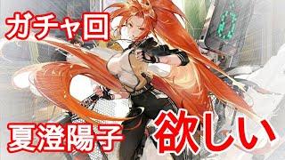 【ガチャ回】夏澄陽子様をお迎えしたい！！！！　ーフィギュアストーリー ー