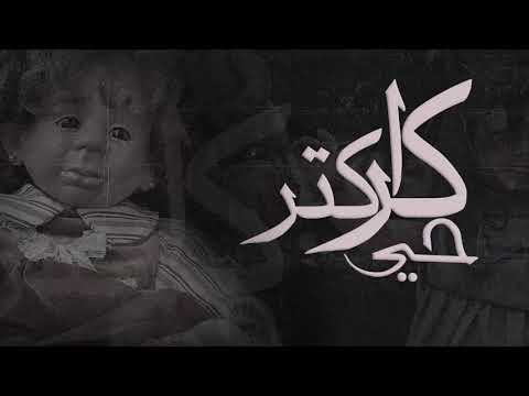 Ahmed Hassan - كراكتر حي