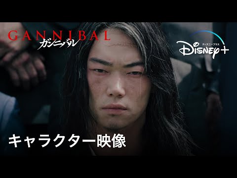 ガンニバル Video13