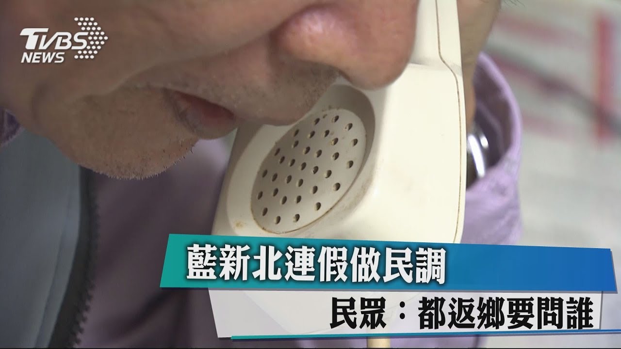 國民黨新北市長初選　4/3起3天全民調